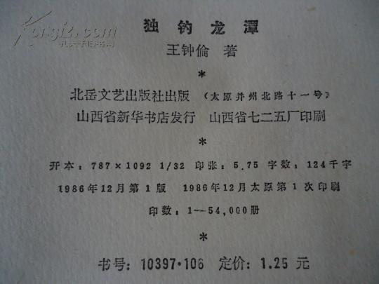 龙潭曲谱_济南五龙潭(4)