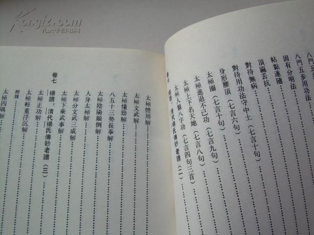 太极拳谱(修订本)_【清】王宗岳等_孔夫子旧书网