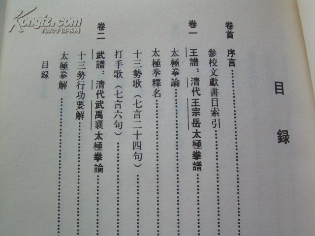 太极拳谱(修订本)_【清】王宗岳等_孔夫子旧书网