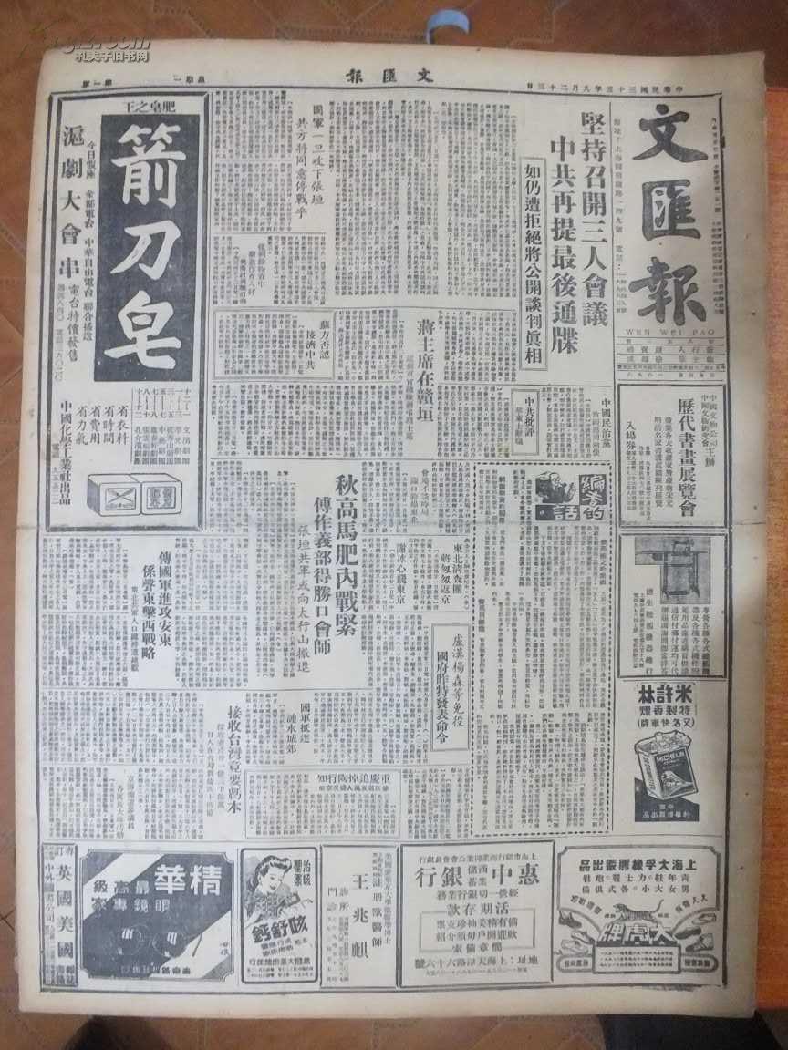 旧报纸_老报纸收藏_外文报纸_英文原版报纸_创刊号_孔夫子旧书网