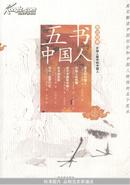 五书中国人-全面解读中国社会和中国人特性114/009（2）