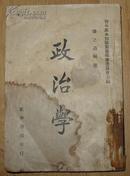 政治学