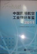 中国民用航空同业统计年鉴-2011