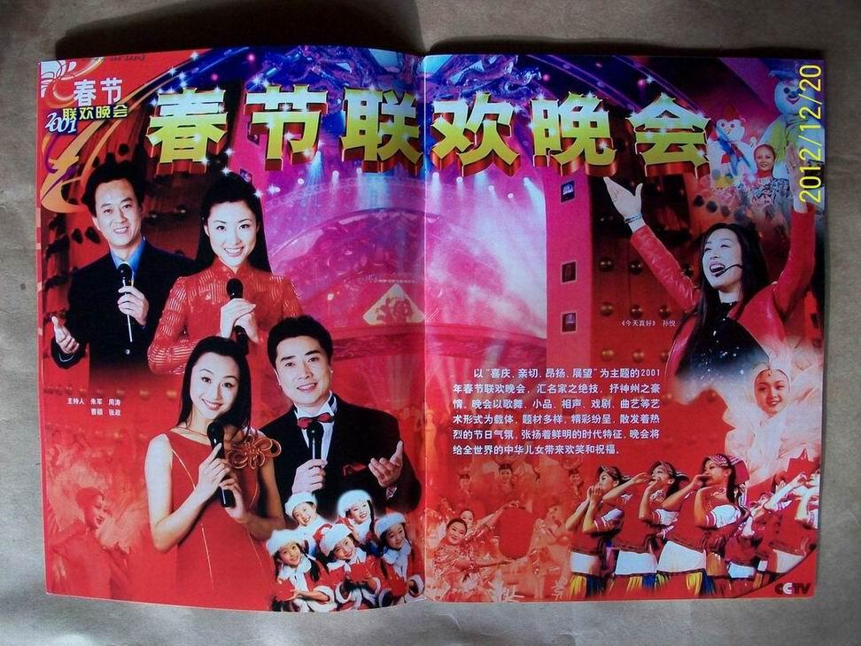【春之歌】2001年中央电视台春节晚会画册节目单