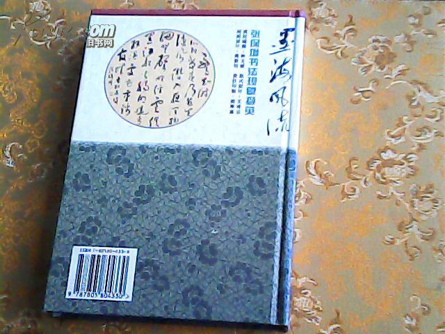 张保增书法现象撷英――墨海风流