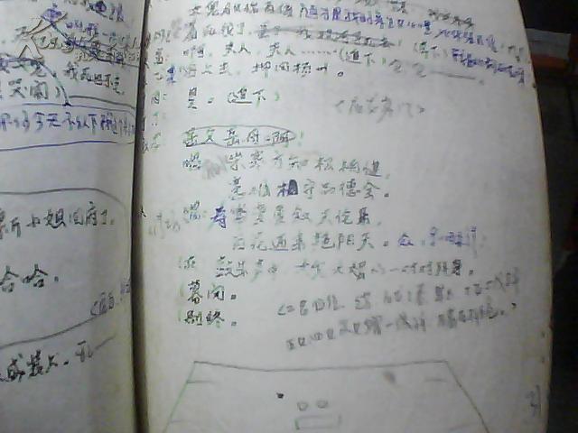 越剧五女拜寿郎君去赶考曲谱_越剧五女拜寿(2)