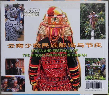 [云南少数民族服饰] 图书价格_书籍图片_网购评论_孔夫子旧书网