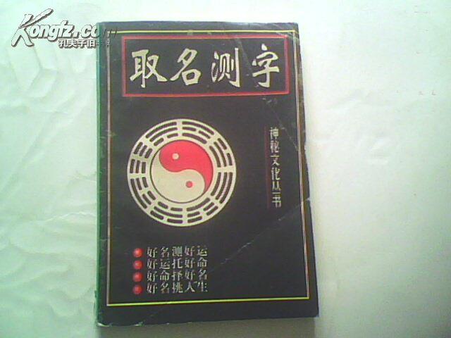 取名测字