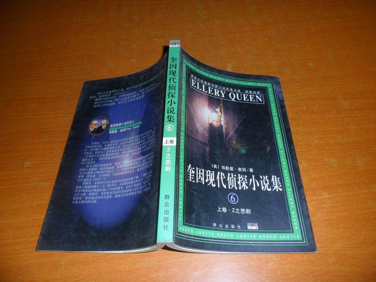 00 2021-09-13上书 加入购物车 收藏 作者:埃勒里.