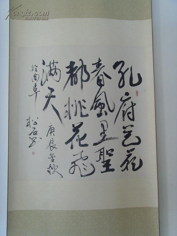 杨昌峰(松石):书法:对联:孔府艺苑春风里 圣都桃花飞满天/(1935年生