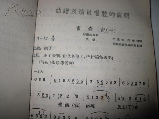 评剧马泰唱腔曲谱_马泰壕煤矿(2)