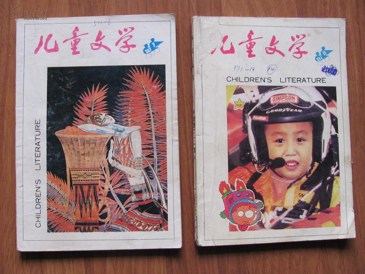 【期刊杂志】儿童文学 (1995年11期)