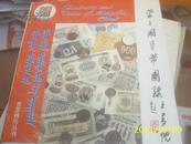 蒙古国货币图录（8.5品）