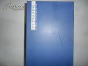 富裕文化系列丛书《翰墨情缘》《笔下千秋》《大千世界》《回眸往事》《嫩水渔歌》 精装 免邮挂费