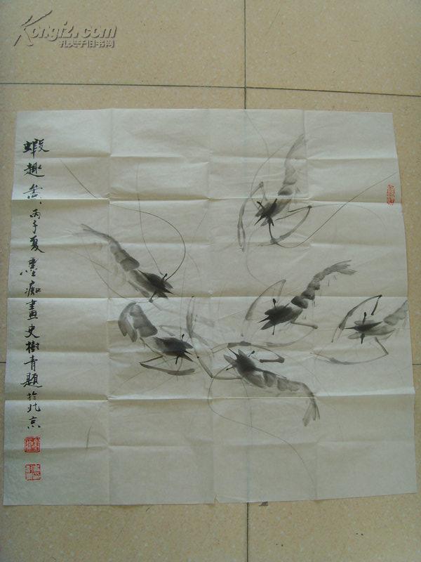 吕永福墨痴大师画虾趣图16868北京陶然画院副院长中国画研究社研究员