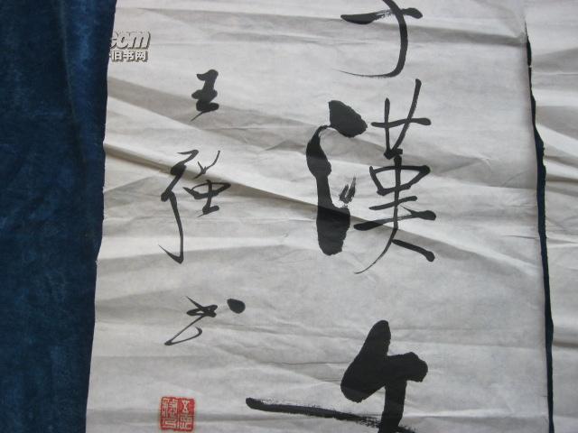 启功弟子 王强教授 精品对联 137cm*35cm*2