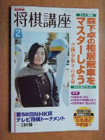 日文原版 Nhk将棋讲座 09年第2期 孔夫子旧书网 日文原版 Nhk将棋讲座 09年第2期 孔夫子旧书网