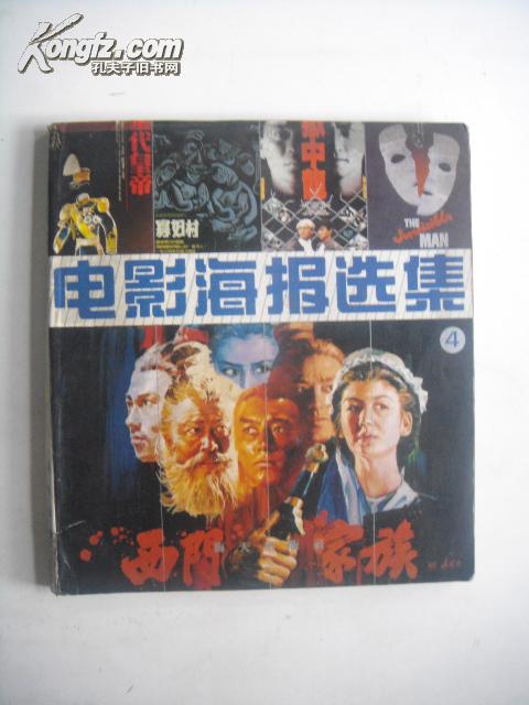 电影海报选集.