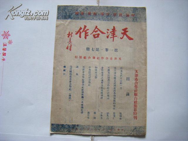 民国天津经济总量_民国天津版一元纸币