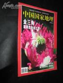 中国地理杂志 2002.8