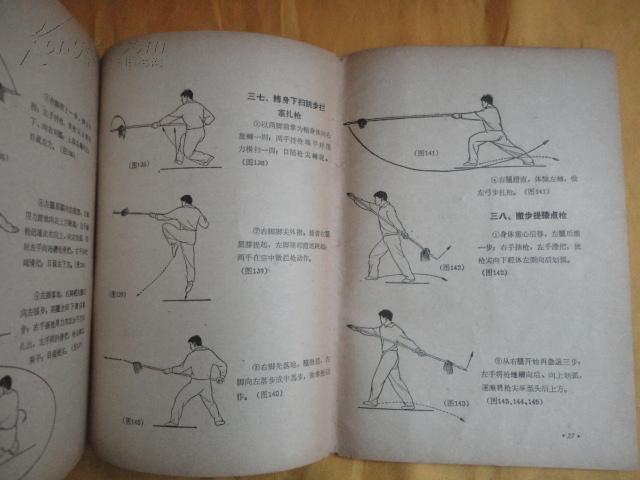 乙组枪术图解 武术竞赛规定套路