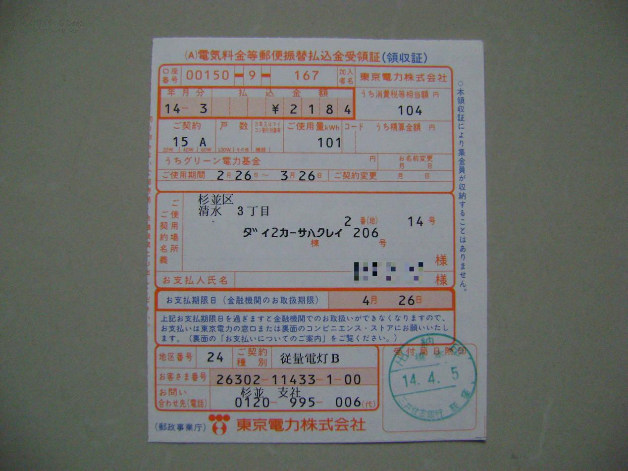 日本的受领证领收证