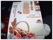 中国食文化丛书-老年人营养杂粮谱