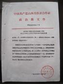 山西省供销合作社文件[66省政字第27号]关于对劳动工资的说明函
