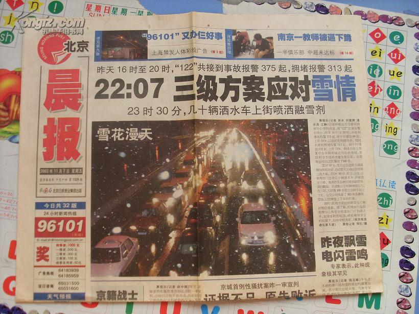 北京晨报(2003年11月7日)