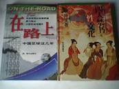 在路上---中国足球这几年...（插图版）