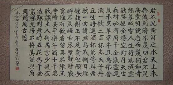 任伟全四尺精品隶书——将进酒