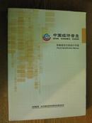 中国经济普查 2004形象视觉识别设计手册 [带光盘]