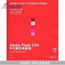 Adobe Flash CS4中文版经典教程（附光盘）（附赠CD光盘1张）