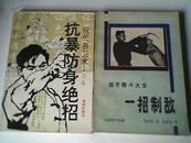 抗暴防身绝招..（插图版）