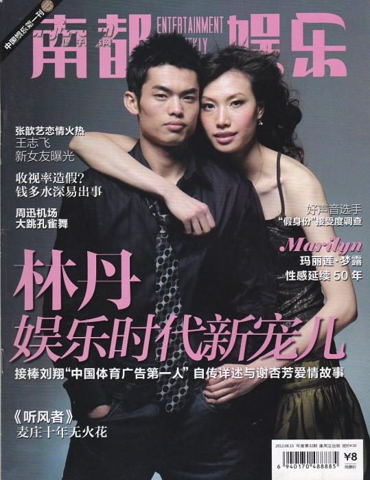 南都娱乐周刊2012年第32期