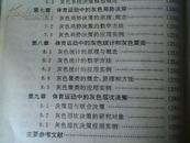 灰色系统理论与体育