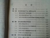 灰色系统理论与体育