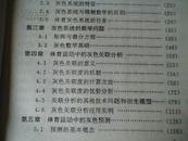 灰色系统理论与体育