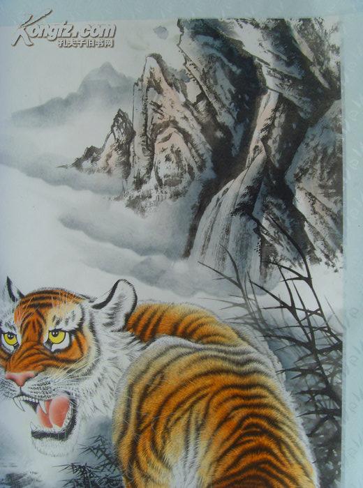 王鼎:画:虎(威振山河)之一(内有财神,夜间闪光)