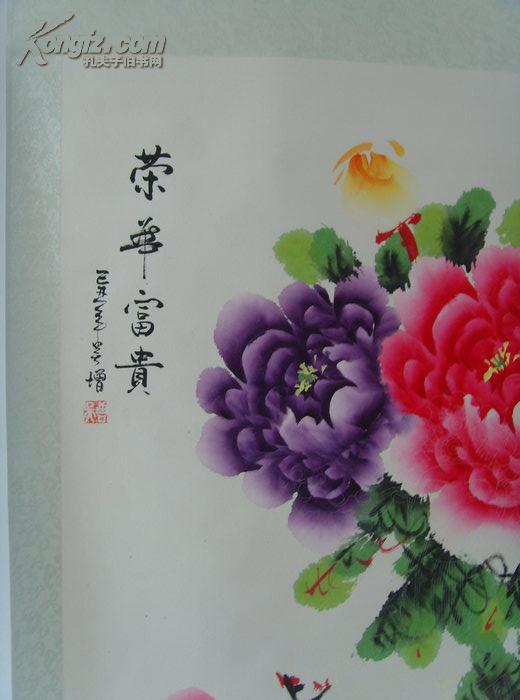 吴增:画:荣华富贵/活画大师/中国少林寺禅画院副院长,中国当代民间