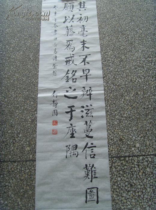 何静园:书法:四幅屏全部作品/唐 白居易《紫藤》(中原书画研究院高级