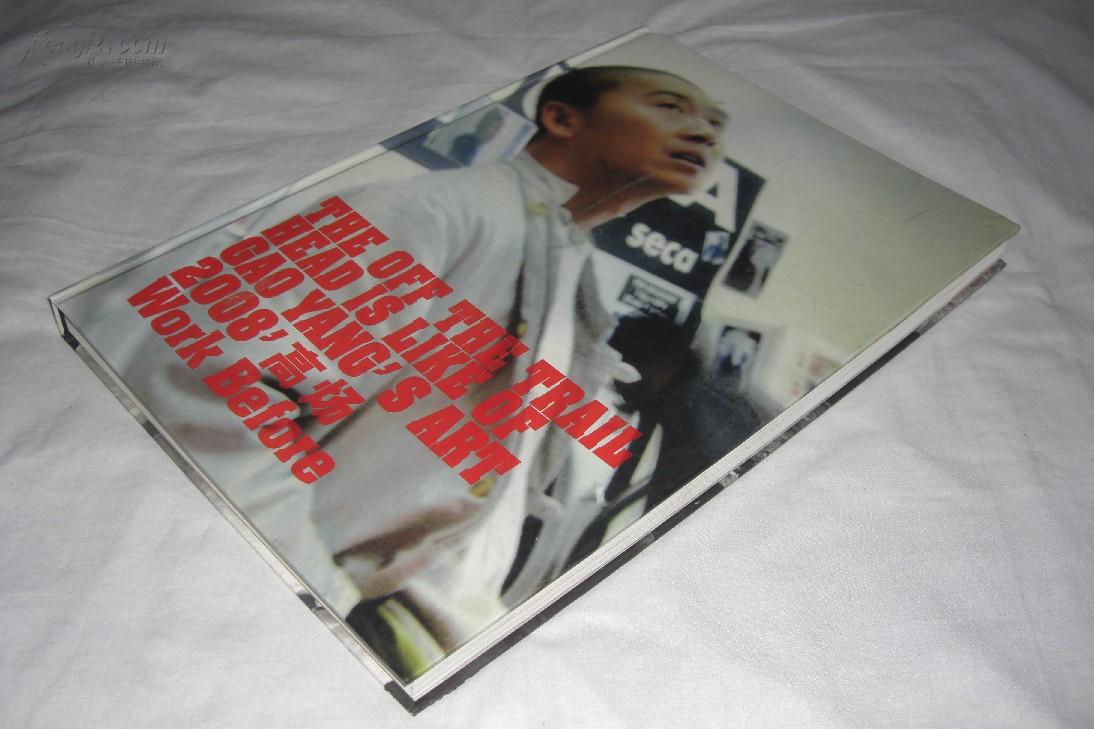 高炀艺术 2008(画集)