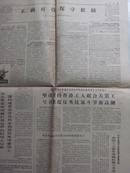 老报纸：文革人民日报 1967年6月14日（带语录）序号18