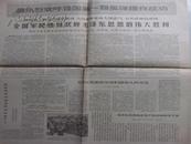 老报纸：文革人民日报 1967年6月19日（序号9）