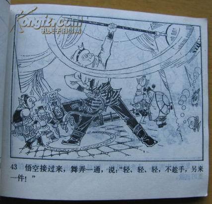 龙宫得宝_邓柯绘画_孔夫子旧书网