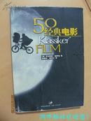 50经典电影  (2005年一版一印）
