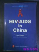 艾滋病在中国（英文）