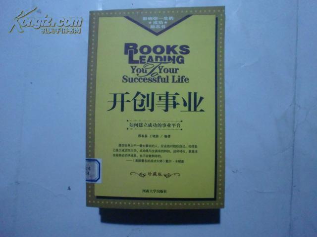 影响你一生的成功励志书 开创事业 ab6190-239