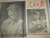 老报纸：文革人民日报 1967年10月2日（毛主席的亲密战友，我们的副统帅林彪同志在大会上讲话）