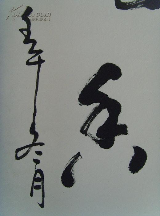 白福祥书法对联之二梅花香自苦寒来中国书画家协会会员中国国画院一级